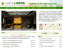 Tablet Screenshot of maize.sicau.edu.cn
