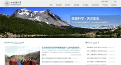Desktop Screenshot of ief.sicau.edu.cn